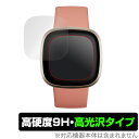 Fitbit Versa3 保護 フィルム OverLay 9H Brilliant for Fitbit Versa 3 (2枚組) 9H 高硬度で透明感が美しい高光沢タイプ フィットビット バーサ3 ミヤビックス