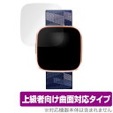 Fitbit Versa2 保護 フィルム OverLay FLEX for Fitbit Versa 2 液晶保護 曲面対応 柔軟素材 高光沢 衝撃吸収 自己修復機能 フィットビット バーサ2 ミヤビックス