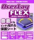 Fitbit Versa2 保護 フィルム OverLay FLEX for Fitbit Versa 2 液晶保護 曲面対応 柔軟素材 高光沢 衝撃吸収 自己修復機能 フィットビット バーサ2 ミヤビックス 2