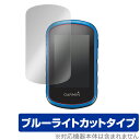 GARMIN「eTrex Touch 25J / 35J」に対応した目にやさしい液晶保護シート！ ブルーライトカットタイプの OverLay Eye Protector(オーバーレイ アイ プロテクター)！ 液晶画面から放出されるブルーライトを約24％カットする保護シートです。 液晶画面の汚れやキズ付き、ホコリからしっかり保護します。 耐指紋やハードコーティングも施されています。 ■対応機種 GARMIN eTrex Touch 25J GARMIN eTrex Touch 35J ■内容 液晶保護シート 1枚 ■ご注意 この商品はポストイン指定商品となりポストインでお届けします。ポストインは郵便受け(ポスト)にお届けとなりますので「代引き」はご利用できません。もしも「代引き」をご希望の場合には購入手続き内にて「代金引換」をお選びください。「代引き」が可能なようにポストインから宅急便(送料500円追加)に切り替えてお届けします。GARMIN「eTrex Touch 25J / 35J」に対応した目にやさしい液晶保護シート！ ブルーライトカットタイプの OverLay Eye Protector(オーバーレイ アイ プロテクター)！ 液晶画面から放出されるブルーライトを約24％カットする保護シートです。 液晶画面の汚れやキズ付き、ホコリからしっかり保護します。 耐指紋やハードコーティングも施されています。 ★目にやさしいブルーライトカットタイプ！ 液晶画面から放出されるブルーライト。ブルーライトは目の疲労、頭痛、不眠などの原因になるとも言われています。その中でも特に刺激が強いとされているのが450nmの光線。「OverLay Eye Protector(オーバーレイ アイ プロテクター)」はその450nmの光線を約24％カットします。カットする方式は目にやさしい「吸収方式」を採用しています。対応機種本体の液晶画面を保護するだけでなく、目にもやさしい保護シートです。 ★指紋が目立たない！ 指紋が目立たない特殊な素材を使用しています。そのため、指紋汚れを気にすることなくタッチパネルを楽しむことができます。また、ついた指紋を拭き取りやすい耐指紋コーティングも採用してます。 ★自己吸着型保護シート！ 自己吸着タイプなので貼り付けに両面テープや接着剤は必要なく、簡単に貼り付けることができます。液晶画面に合わせてジャストサイズにカットされたハードコーティングを施した硬めのシートを採用。隅々までしっかりとキズや汚れから守ってくれるので安心して使用できます。シート表面のキズや質感の劣化が目立つようになったら、お取換えください。 ■対応機種 GARMIN eTrex Touch 25J GARMIN eTrex Touch 35J ■内容 液晶保護シート 1枚 ※シートが薄いクリアブラウンのため、画面が若干暗めになります。 ※この商品は初期不良のみの保証になります。 ※写真の色調はご使用のモニターの機種や設定により実際の商品と異なる場合があります。 ※製品の仕様は予告無しに変更となる場合があります。予めご了承ください。 ※このページに記載されている会社名や製品名、対応機種名などは各社の商標、または登録商標です。