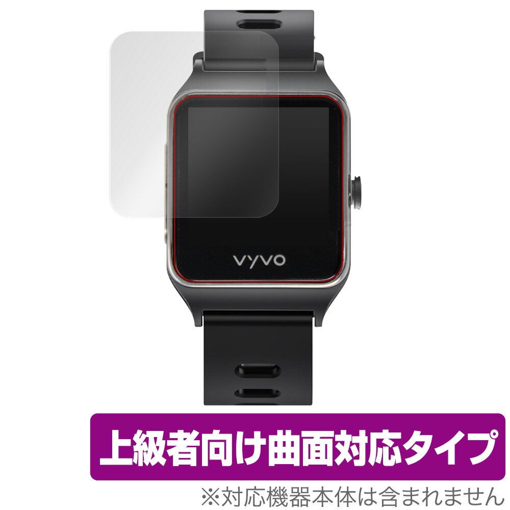 VYVO Vista Plus 保護 フィルム OverLay FLEX for VYVO Vista Plus 液晶保護 曲面対応 柔軟素材 高光沢 衝撃吸収 スマートウォッチ フィルム ミヤビックス