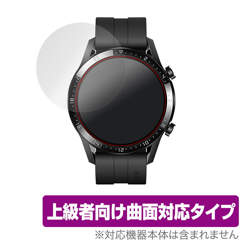 HUAWEIWATCH GT2 46mm 保護 フィルム OverLay FLEX for HUAWEI WATCH GT2 46mm (2枚組) 液晶保護 曲面対応 柔軟素材 高光沢 衝撃吸収 ファーウェイウォッチ ミヤビックス