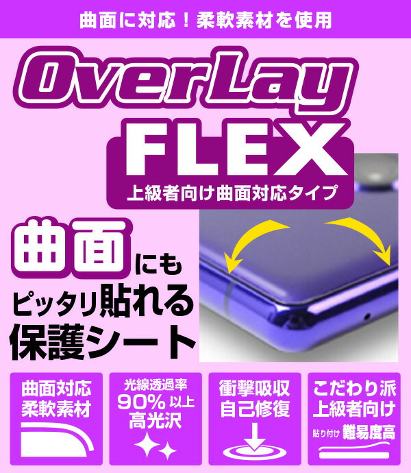 OnePlus7T Pro 保護 フィルム OverLay FLEX for OnePlus 7T Pro 液晶保護 曲面対応 柔軟素材 高光沢 衝撃吸収 ワンプラス ワンプラス7T プロ ミヤビックス 2