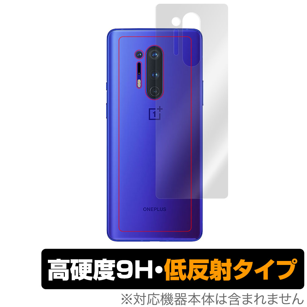 「OnePlus 8 Pro」に対応した9H高硬度を実現した背面用保護シート！ 映り込みを抑える低反射タイプの OverLay 9H Plus(オーバーレイ 9H プラス)！ 耐久性に優れた表面硬度9Hのシートでしっかり保護します。 指紋がつきにくく蛍光灯や太陽光の映りこみを低減します。 ガラスではないので割れる心配もありません。 ■対応機種 OnePlus 8 Pro ■内容 背面用保護シート 1枚 ■ご注意 この商品はポストイン指定商品となりポストインでお届けします。ポストインは郵便受け(ポスト)にお届けとなりますので「代引き」はご利用できません。もしも「代引き」をご希望の場合には購入手続き内にて「代金引換」をお選びください。「代引き」が可能なようにポストインから宅急便(送料500円追加)に切り替えてお届けします。「OnePlus 8 Pro」に対応した9H高硬度を実現した背面用保護シート！ 映り込みを抑える低反射タイプの OverLay 9H Plus(オーバーレイ 9H プラス)！ 耐久性に優れた表面硬度9Hのシートでしっかり保護します。 指紋がつきにくく蛍光灯や太陽光の映りこみを低減します。 ガラスではないので割れる心配もありません。 ※保護する部分は背面全体ではなく、画像の赤枠の部分のみになります。 ★表面硬度9H素材を使用！ 「OverLay 9H Plus(オーバーレイ 9H プラス)」では表面硬度9H素材を採用しています。 電気特性、耐薬品生、耐候性、耐水性も優れフィルムにキズがつきにくくなっています。 もちろん安心の日本製素材を採用。加工からパッケージングまで、すべて日本国内で行っております。 ★背面をキズや汚れから保護する透明シート！ 背面に貼るだけでキズ付きやホコリからしっかりガードしてくれます。サラサラとした手触りの低反射タイプ素材が、心地良いホールド感を与えてくれます。 ★自己吸着型保護シート！ 自己吸着タイプなので貼り付けに両面テープや接着剤は必要なく、簡単に貼り付けることができます。液晶画面に合わせてジャストサイズにカットされた少し硬めのシートなので、隅々までしっかりとキズや汚れから守ってくれます。シート表面のキズや質感の劣化が目立つようになったら、お取換えください。 ■対応機種 OnePlus 8 Pro ■内容 背面用保護シート 1枚 ※この商品は初期不良のみの保証になります。 ※写真の色調はご使用のモニターの機種や設定により実際の商品と異なる場合があります。 ※製品の仕様は予告無しに変更となる場合があります。予めご了承ください。 ※このページに記載されている会社名や製品名、対応機種名などは各社の商標、または登録商標です。