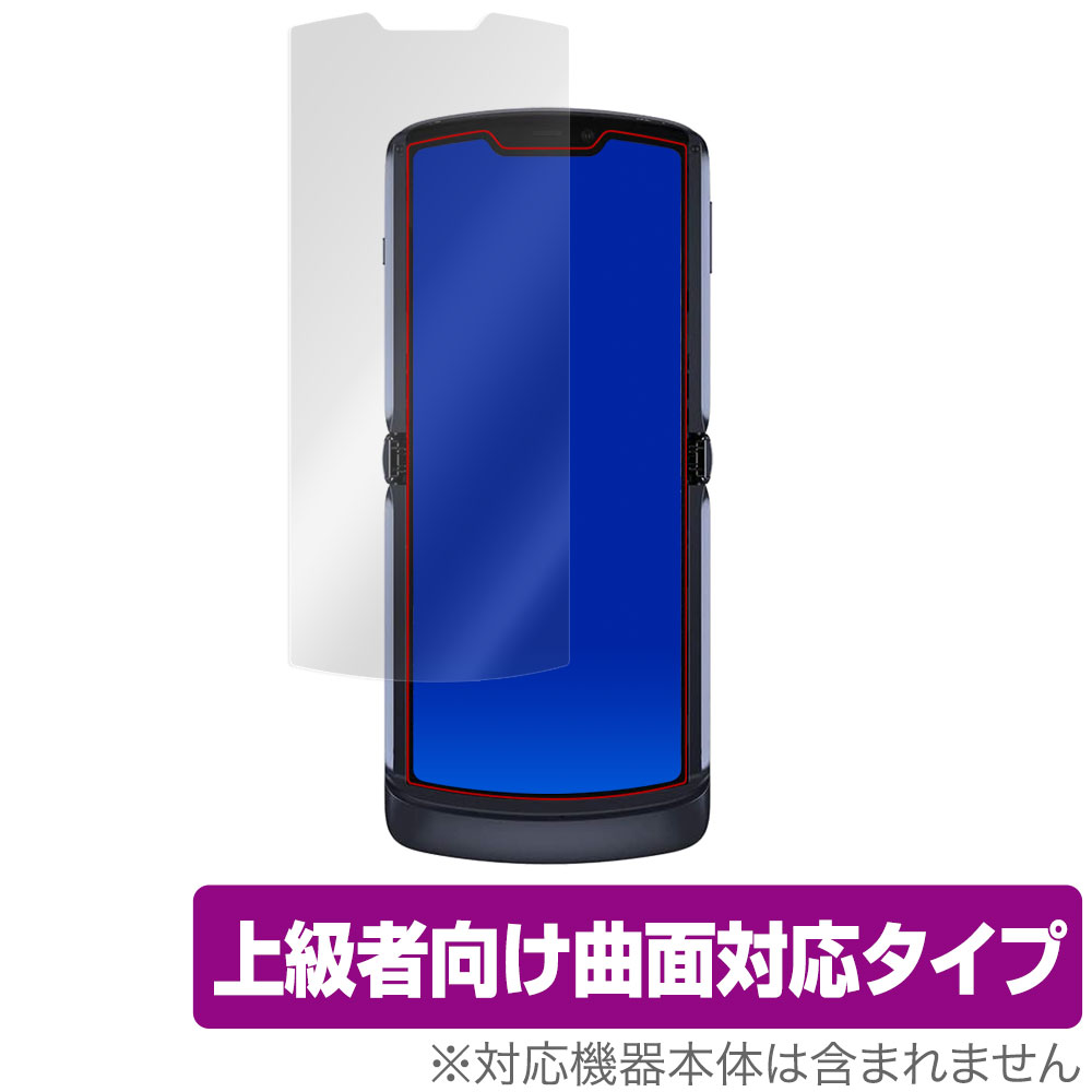 motorola razr 5G 保護 フィルム OverLay FLEX for motorola razr 5G 液晶保護 曲面対応 柔軟素材 高光沢 衝撃吸収 モトローラ レーザー 5G ミヤビックス