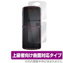 motorola razr 5G 背面 保護 フィルム OverLay FLEX for motorola razr 5G 本体保護フィルム 曲面対応 衝撃吸収 自己修復機能 モトローラ レーザー 5G ミヤビックス