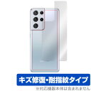 GalaxyS21 Ultra 背面 保護 フィルム OverLay Magic for Samsung Galaxy S21 Ultra 5G 本体保護フィルム キズ修復 耐指紋コーティング サムスン ギャラクシー ミヤビックス