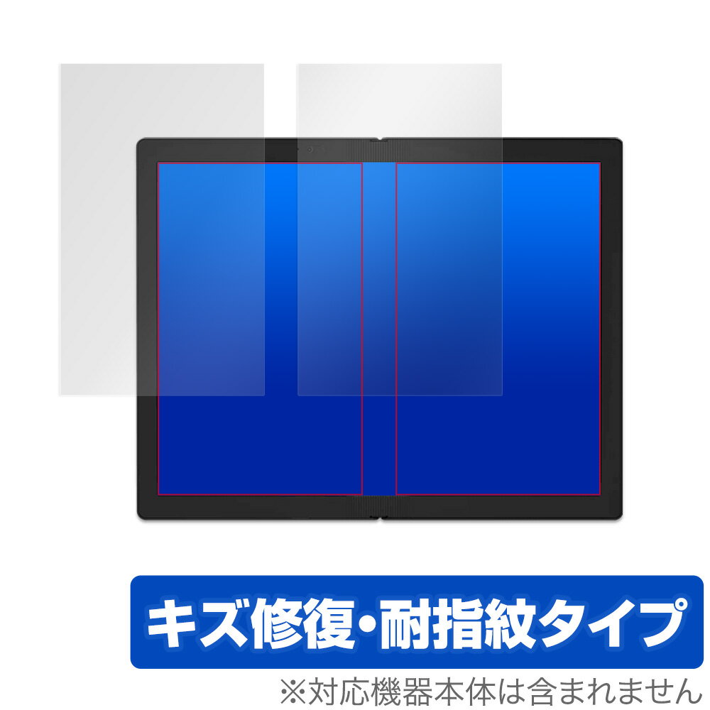 ThinkPadX1 Fold 保護 フィルム OverLay Magic for ThinkPad X1 Fold 液晶保護シート (平面左右セット) 液晶保護 キズ修復 耐指紋 防指紋 コーティング