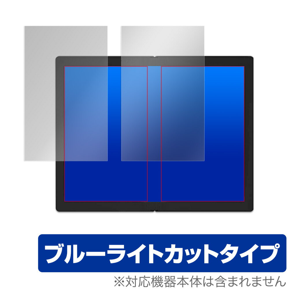 ThinkPadX1 Fold 保護 フィルム OverLay Eye Protector for ThinkPad X1 Fold 液晶保護シート (平面左右セット) 液晶保護 目にやさしい ブルーライト カット