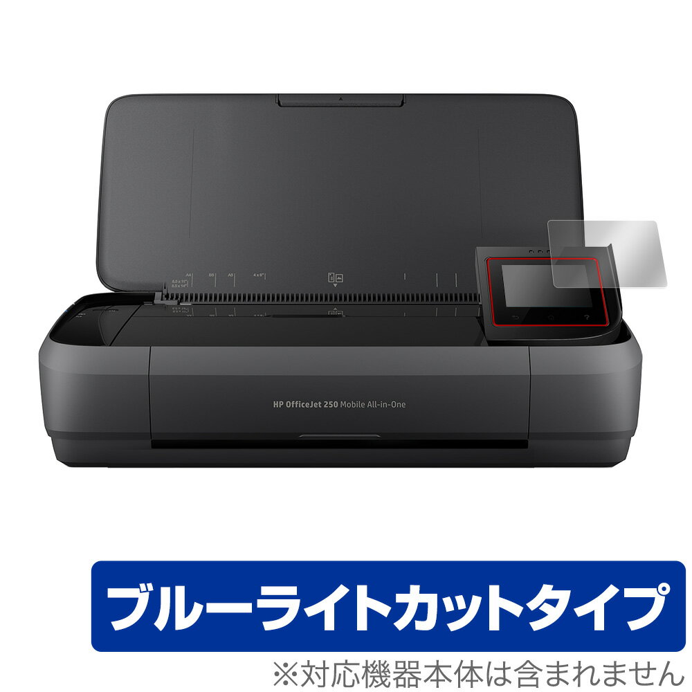 HP OfficeJet250 ݸ ե OverLay Eye Protector for HP OfficeJet 250 Mobile AiO ץ󥿡 ܤˤ䤵 ֥롼饤 å եå ߥӥå