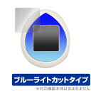 えくすてらっち 保護 フィルム OverLay Eye Protector for えくすてらっち (2枚組) 液晶保護 目にやさしい ブルーライト カット Fate EXTRA たまごっちコラボ ミヤビックス