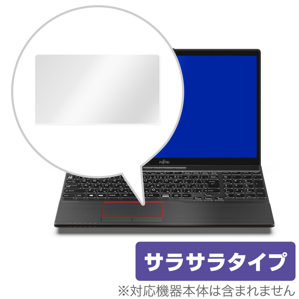 楽天保護フィルムの老舗 ビザビLIFEBOOK AHシリーズ トラックパッド 保護 フィルム OverLay Protector for LIFEBOOK AHシリーズ （AH77/E3 AH55/E3 AH45/E） 保護 アンチグレア さらさら手触り ミヤビックス