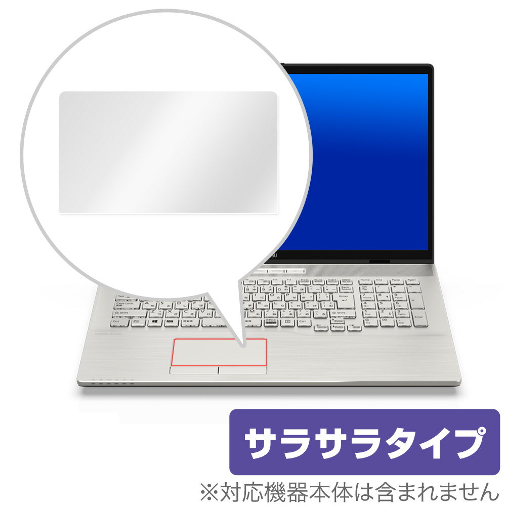LIFEBOOK NH NH77E3 トラックパッド 保護 フィルム OverLay Protector for LIFE-BOOK NHシリーズ (NH77/E3) 保護 アンチグレア さらさら 富士通 ライフブック ミヤビックス