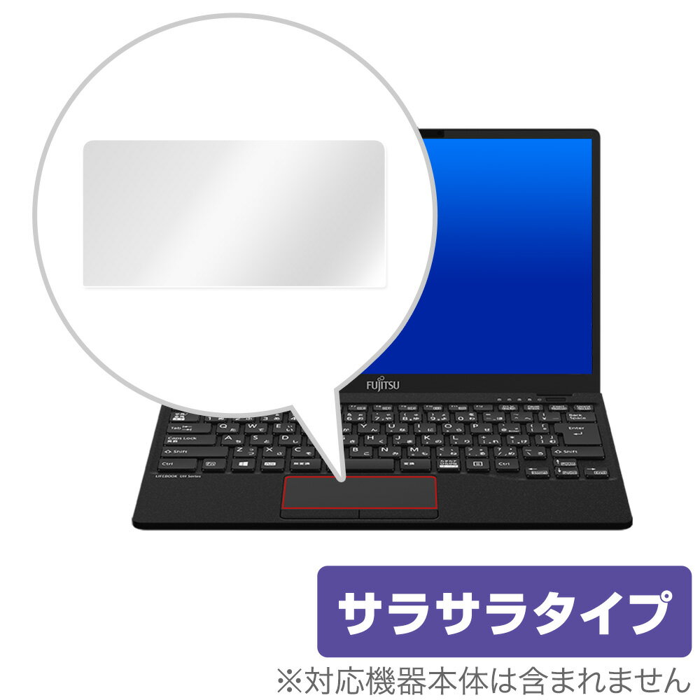 楽天保護フィルムの老舗 ビザビLIFEBOOK UH / CHシリーズ ラックパッド 保護 フィルム OverLay Protector for LIFEBOOK UHシリーズ （UH75/E3） / CHシリーズ （CH75/E3） 保護 さらさら手触り ミヤビックス