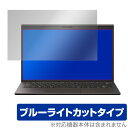 VAIO Z 14 保護 フィルム OverLay Eye Protector for VAIO Z 14.0型ワイド (2021年2月モデル) 液晶保護 目にやさしい ブルーライト カット バイオ ゼット ミヤビックス(2)