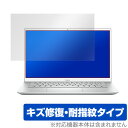 DELL Inspiron14 5405 保護 フィルム OverLay Magic for DELL Inspiron 14 5000 シリーズ (5405) 液晶保護 キズ修復 耐指紋 防指紋 コーティング ミヤビックス