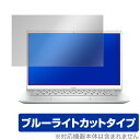 DELL Inspiron14 5405 保護 フィルム OverLay Eye Protector for DELL Inspiron 14 5000 シリーズ (5405) 液晶保護 目にやさしい ブルーライト カット ミヤビックス(2)
