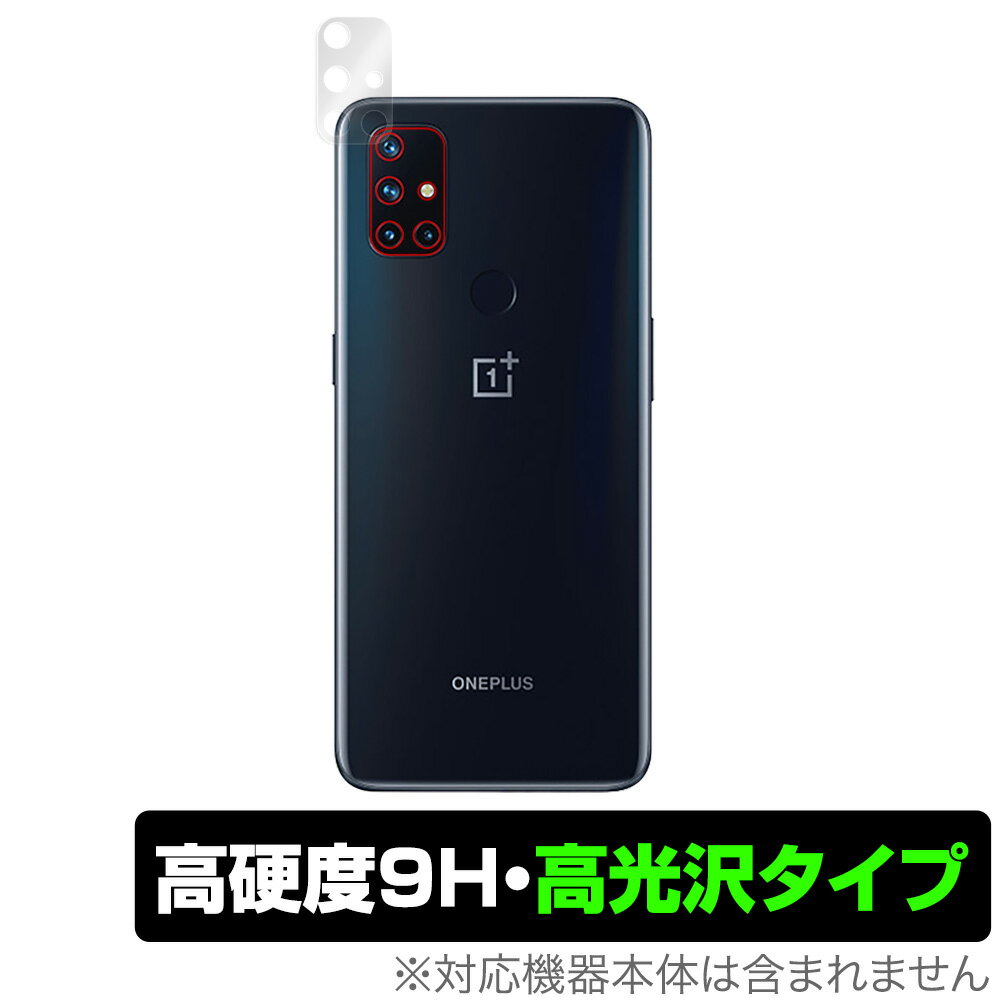 OnePlus Nord N10 カメラ 保護 フィルム OverLay 9H Brilliant for OnePlus Nord N10 5G 9H高硬度で透明感が美しい高光沢タイプ ワンプラス ノード N10 ミヤビックス