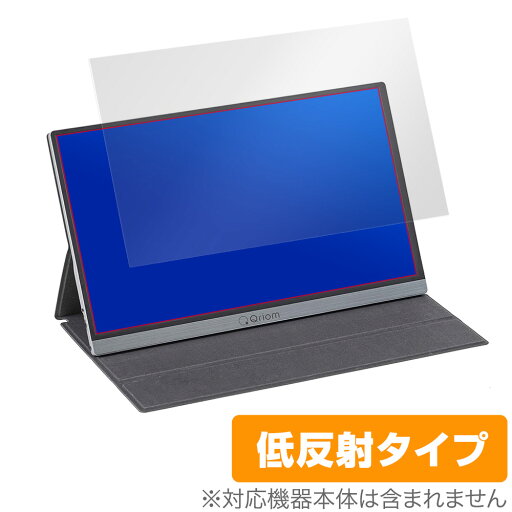 山善 モバイルモニター QMM-156 保護 フィルム OverLay Plus for YAMAZEN Qriom モバイルモニター QMM-156 アンチグレア 低反射 非光沢 防指紋 ミヤビックス 山善 モバイルモニター QMM-156 保護 フィルム OverLay Plus for YAMAZEN Qriom モバイルモニター QMM-156 アンチグレア 低反射 非光沢 防指紋 ミヤビックス