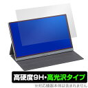 山善 モバイルモニター QMM-156 保護 フィルム OverLay 9H Brilliant for YAMAZEN Qriom モバイルモニター QMM-156 9H 高硬度で高光沢タイプ ミヤビックス(2)