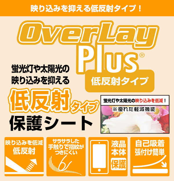 LenovoTab M10 HD 2nd 背面 保護 フィルム OverLay Plus for Lenovo Tab M10 HD (2nd Gen) 本体保護フィルム さらさら手触り低反射素 レノボ タブレット ミヤビックス