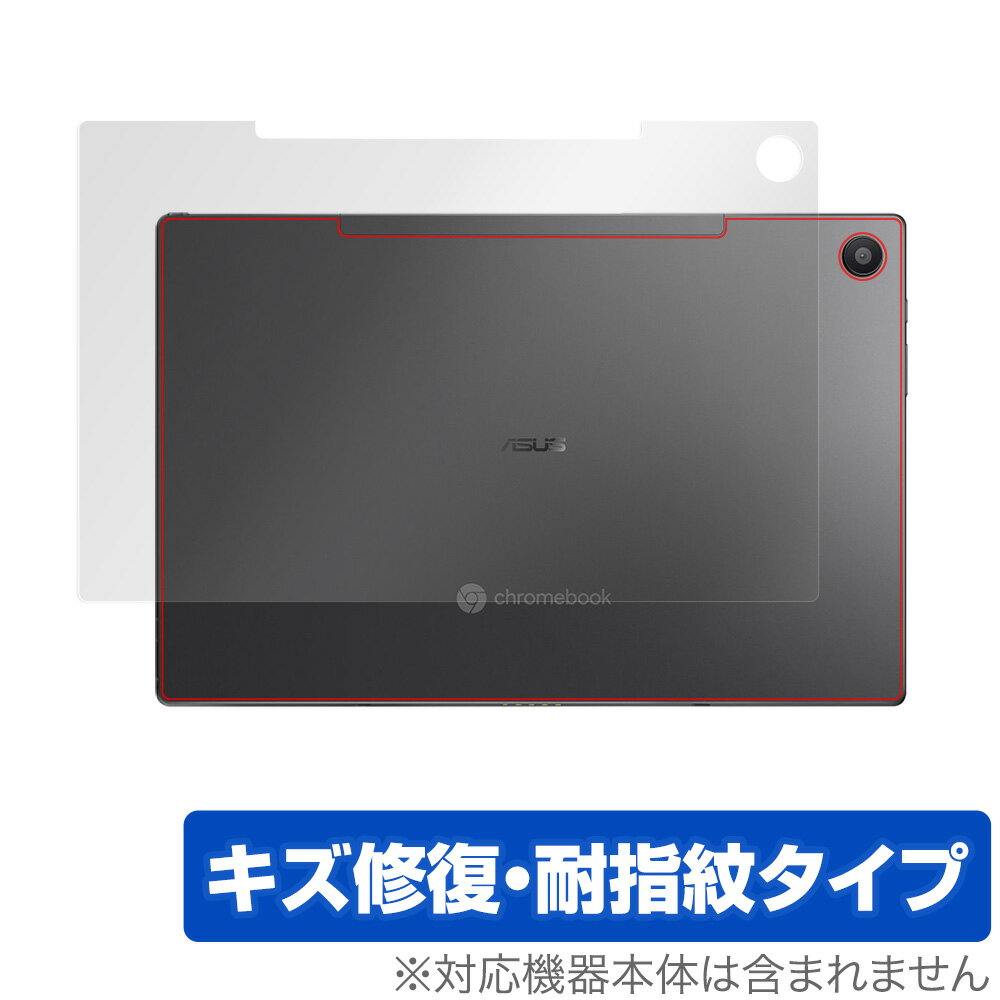 ASUS Chromebook Detachable CM3 背面 保護 フィルム OverLay Magic for ASUS Chromebook Detachable CM3 CM3000DVA 本体保護フィルム キズ修復 耐指紋 ミヤビックス