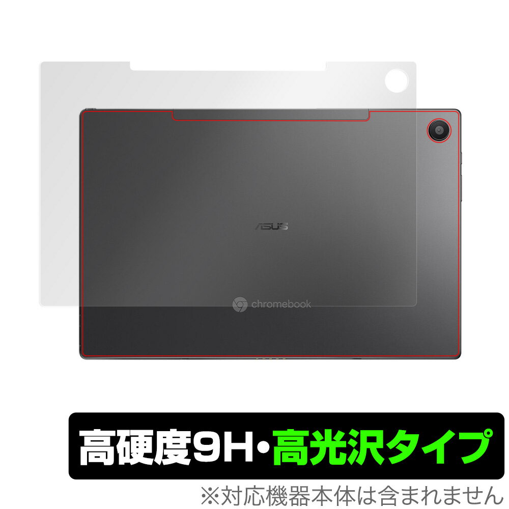 ASUS Chromebook Detachable CM3 背面 保護 フィルム OverLay 9H Brilliant for ASUS Chromebook Detachable CM3 (CM3000DVA) 9H高硬度で高光沢タイプ ミヤビックス