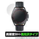 Galaxy Watch 3 45mm 保護 フィルム OverLay 9H Brilliant for Galaxy Watch3 45mm 9H 高硬度で透明感が美しい高光沢タイプ ギャラクシーウォッチ3 GalaxyWatch3 ミヤビックス
