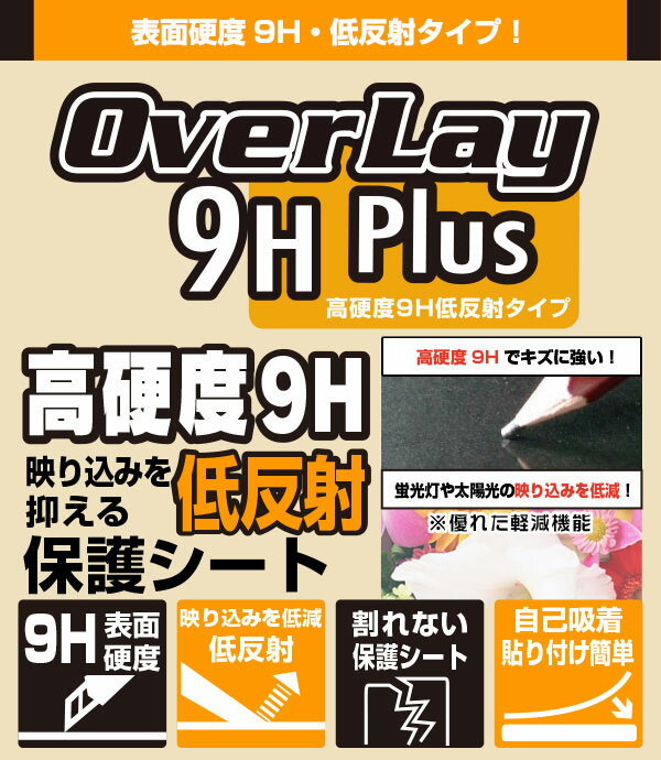 DRY-ST700P DRY-ST500P DRY-ST1000P 保護 フィルム OverLay 9H Plus for Yupiteruドライブレコーダー 9H 高硬度で映りこみを低減する低反射タイプ ミヤビックス 2