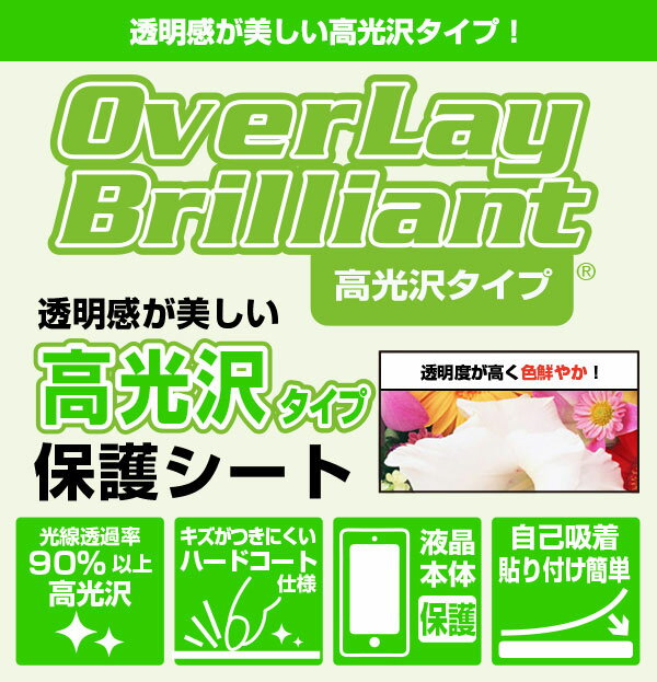 AutoMemo (オートメモ) 本体 保護 フィルム OverLay Brilliant for SOURCENEXT ソースネクスト オートメモ 本体保護フィルム 高光沢素材 ミヤビックス 2