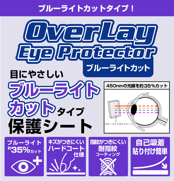 SN-TW9800d 保護 フィルム OverLay Eye Protector for Yupiteru SUPER NIGHT ドライブレコーダー SN-TW9800d 液晶保護 目にやさしい ブルーライト カット ミヤビックス 2