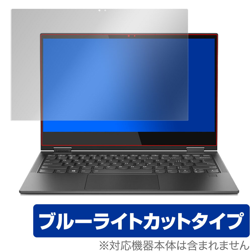 Lenovo YOGA C630 13.3インチ 保護 フィルム OverLay Eye Protector for Lenovo YOGA C630 (13.3インチ) 液晶保護 目にやさしい ブルーライト カット ミヤビックス