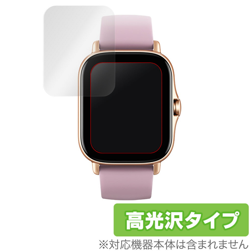 Amazfit GTS2e 保護 フィルム OverLay Brilliant for Amazfit GTS 2e 液晶保護 指紋がつきにくい 防指紋 高光沢 Xiaomi シャオミー アマズフィット GTS 2e ミヤビックス