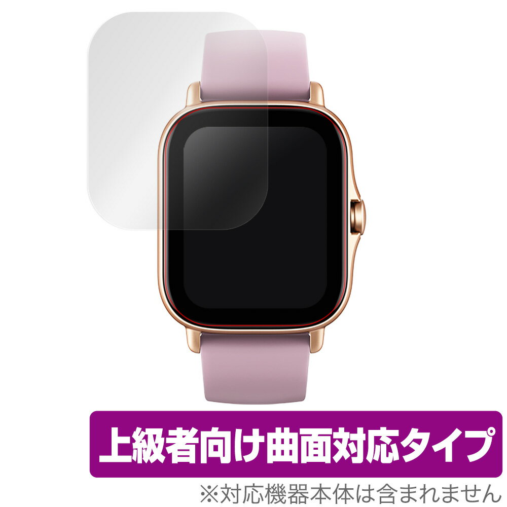 Amazfit GTS2e 保護 フィルム OverLay FLEX for Amazfit GTS 2e 液晶保護 曲面対応 柔軟素材 高光沢 衝撃吸収 Xiaomi シャオミー アマズフィット GTS 2e ミヤビックス