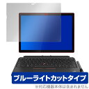 ThinkPad X12 保護 フィルム OverLay Eye Protector for ThinkPad X12 Detachable (GEN1) 液晶保護 目にやさしい ブルーライト カット シンクパッドX12