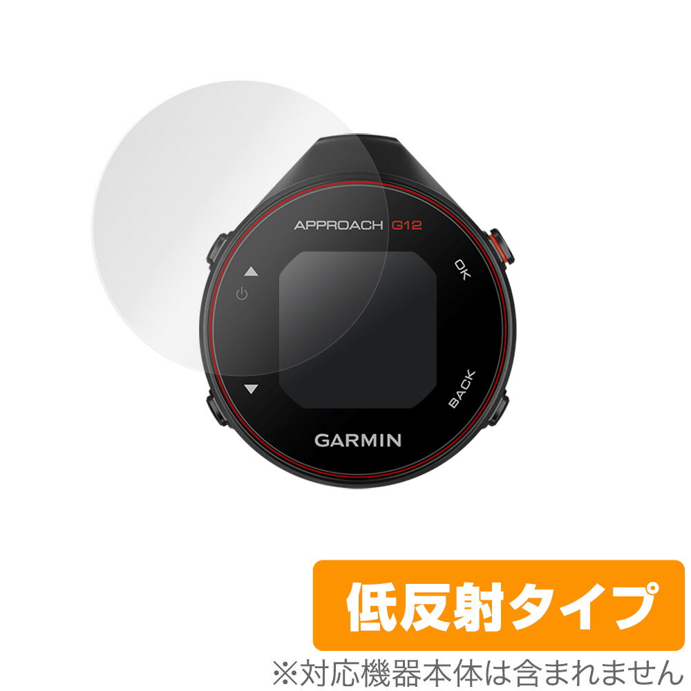 GARMIN「Approach G12」に対応した映り込みを抑える液晶保護シート！ 低反射タイプ OverLay Plus(オーバーレイ プラス)！ 液晶画面の汚れやキズ付き、ホコリからしっかり保護します。 指紋がつきにくく蛍光灯や太陽光の映りこみを低減します。　 ■対応機種 GARMIN Approach G12 ■内容 液晶保護シート 1枚 ■ご注意 この商品はポストイン指定商品となりポストインでお届けします。ポストインは郵便受け(ポスト)にお届けとなりますので「代引き」はご利用できません。もしも「代引き」をご希望の場合には購入手続き内にて「代金引換」をお選びください。「代引き」が可能なようにポストインから宅急便(送料500円追加)に切り替えてお届けします。GARMIN「Approach G12」に対応した映り込みを抑える液晶保護シート！ 低反射タイプ OverLay Plus(オーバーレイ プラス)！ 液晶画面の汚れやキズ付き、ホコリからしっかり保護します。 指紋がつきにくく蛍光灯や太陽光の映りこみを低減します。　 「OverLay Plus(オーバーレイ プラス)」は、シート表面にアンチグレア(低反射)処理を施し、画面への映り込みを低減する液晶保護シートです。 またサラサラとした手触りで指紋もつきにくく、指やタッチペンの操作性も抜群です。 OverLay Plus(オーバーレイ プラス)」は、屋外でアクティブに使用するユーザーのために開発された液晶保護シートです。シート表面にアンチグレア(低反射)処理を加えることによって、蛍光灯や太陽光の画面への映り込みを軽減し、屋外の使用でも画面を見やすくします。 自己吸着タイプなので貼り付けに両面テープや接着剤は必要なく、簡単に貼り付けることができます。液晶画面に合わせてジャストサイズにカットされた少し硬めのシートなので、隅々までしっかりとキズや汚れから守ってくれます。シート表面のキズや質感の劣化が目立つようになったら、お取換えください。 ■対応機種 GARMIN Approach G12 ■内容 液晶保護シート 1枚 ※この商品は初期不良のみの保証になります。 ※写真の色調はご使用のモニターの機種や設定により実際の商品と異なる場合があります。 ※製品の仕様は予告無しに変更となる場合があります。予めご了承ください。 ※このページに記載されている会社名や製品名、対応機種名などは各社の商標、または登録商標です。