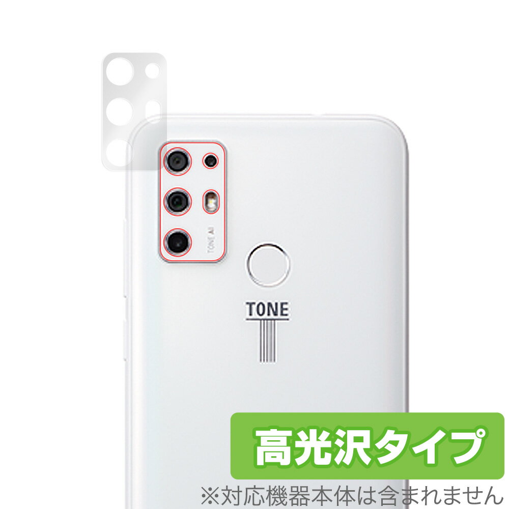 TONE e21 カメラ 保護 フィルム OverLay Brilliant for TONE e21 リアカメラ カメラ保護フィルム 高光沢素材 トーンモバイル トーンe21 TONEe21 ミヤビックス