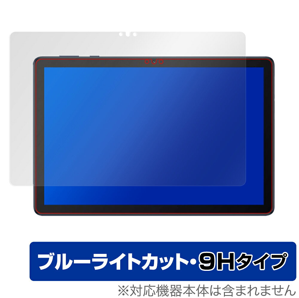 HUAWEI MatePad T 10s 10.1 保護 フィルム OverLay Eye Protector 9H for HUAWEI MatePad T 10s 10.1インチ 液晶保護 9H 高硬度 ブルーライトカット ミヤビックス