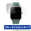 Amazfit GTS2 mini ݸ ե OverLay Eye Protector for Amazfit GTS 2 mini վݸ ܤˤ䤵 ֥롼饤 å ᡼եå GTS2 ߥ ߥӥå