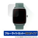Amazfit GTS2 mini 保護 フィルム OverLay Eye Protector 9H for Amazfit GTS 2 mini 液晶保護 9H 高硬度 ブルーライトカット アメーズフィット GTS2 ミニ ミヤビックス(2)