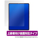 Xiaomi MiMix Fold 保護 フィルム OverLay FLEX for Xiaomi Mi Mix Fold 液晶保護 曲面対応 柔軟素材 高光沢 衝撃吸収 シャオミー ミー ミクス フォールド ミヤビックス