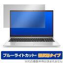 HP 「EliteBook 850 G7」に対応した目にやさしい液晶保護シート！ ブルーライトカットタイプの OverLay Eye Protector(オーバーレイ アイ プロテクター)！ 液晶画面から放出されるブルーライトを約34％カッ...