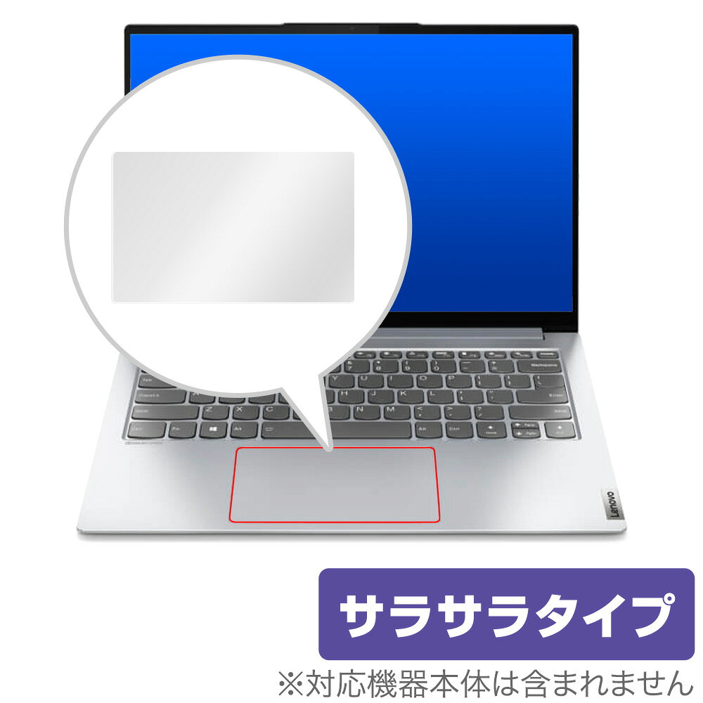 レノボ「Lenovo Yoga Slim 750i Pro」に対応し快適な操作を実現するトラックパッド保護シート！ 低反射素材を使用した OverLay Protector(オーバーレイ プロテクター)！ トラックパッド部分に保護シートを貼ることにより快適な操作を実現します。 指先の皮脂や汚れ、摩耗からトラックパッドを守る特徴も合わせ持っています。 シート表面には手触りに優れたサラサラとした加工を施しています。 ■対応機種 レノボ Lenovo Yoga Slim 750i Pro ■内容 トラックパッド保護シート 1枚 ■ご注意 この商品はポストイン指定商品となりポストインでお届けします。ポストインは郵便受け(ポスト)にお届けとなりますので「代引き」はご利用できません。もしも「代引き」をご希望の場合には購入手続き内にて「代金引換」をお選びください。「代引き」が可能なようにポストインから宅急便(送料500円追加)に切り替えてお届けします。レノボ「Lenovo Yoga Slim 750i Pro」に対応し快適な操作を実現するトラックパッド保護シート！ 低反射素材を使用した OverLay Protector(オーバーレイ プロテクター)！ トラックパッド部分に保護シートを貼ることにより快適な操作を実現します。 指先の皮脂や汚れ、摩耗からトラックパッドを守る特徴も合わせ持っています。 シート表面には手触りに優れたサラサラとした加工を施しています。 ★手触りサラサラ ノートPCのパーツで、実は一番触れる部分であるトラックパッド。 「 OverLay Protector(オーバーレイ プロテクター)」は、貼ることでキズや汚れからトラックパッドを守り、操作性も向上させる保護シートです。トラックパッドに合わせてジャストサイズにカットされた少し硬めのシートなので、貼りやすく隅々までしっかりと傷や汚れから守ってくれます。 ★トラックパッドをきれいに保つ！ トラックパッド部分に保護シートを貼るだけの簡単仕様。指先の皮脂や汚れ、摩耗からトラックパッドを守り、いつまでも綺麗な状態を保てます。 シート表面には、手触りに優れたサラサラとした加工を施しています。 指先をスムーズに移動させることができ、キズが付きにくい仕様も見逃せません。 ★自己吸着型保護シート！ 自己吸着タイプなので両面テープや接着剤は必要なく、簡単に貼り付けることが可能。また、貼りやすく剥がれにくいシートですがシートを剥がしても糊が残りません。 シートの表面にキズや質感の劣化が目立つようになったら、お取換えください。 ■対応機種 レノボ Lenovo Yoga Slim 750i Pro ■内容 トラックパッド保護シート 1枚 ※この商品は初期不良のみの保証になります。 ※写真の色調はご使用のモニターの機種や設定により実際の商品と異なる場合があります。 ※製品の仕様は予告無しに変更となる場合があります。予めご了承ください。 ※このページに記載されている会社名や製品名、対応機種名などは各社の商標、または登録商標です。