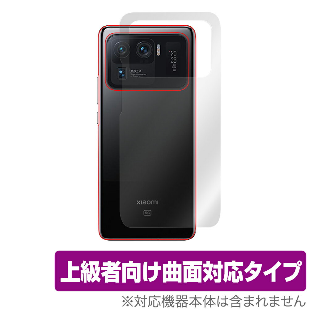 Xiaomi Mi11 Ultra 背面 保護 フィルム OverLay FLEX for Xiaomi Mi 11 Ultra 本体保護フィルム 曲面対応 柔軟素材 高光沢 衝撃吸収 シャオミー ミー11 ウルトラ