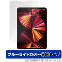 iPadPro 11インチ 2021 2020 2018 保護 フィルム OverLay Eye Protector 9H for iPad Pro 11インチ (2021) 液晶保護 9H 高硬度 ブルーライトカット アイパッド ミヤビックス(2)