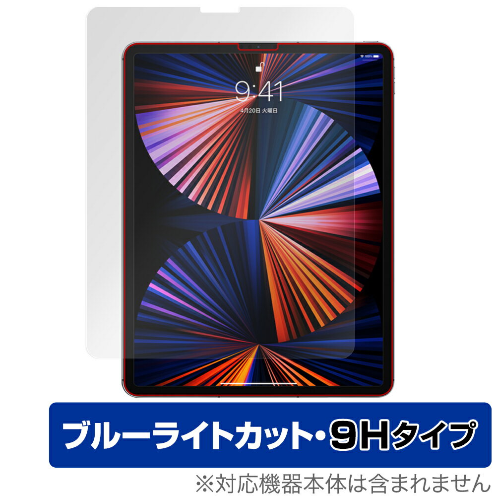 iPadPro 12.9インチ 2021 2020 2018 保護 フィルム OverLay Eye Protector 9H for iPad Pro 12.9インチ (2021) 液晶保護 9H 高硬度 ブルーライトカット ミヤビックス