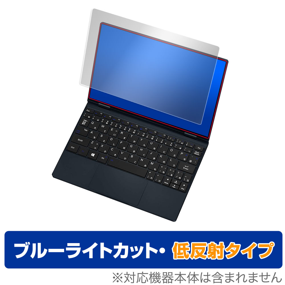OneNetbook OneMix 4 保護 フィルム OverLay Eye Protector 低反射 for One-Netbook OneMix4 液晶保護 ブルーライトカット ワンノートブック ワンミックス4 ミヤビックス