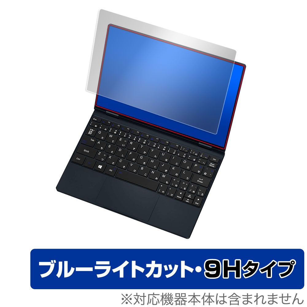 OneNetbook OneMix 4 保護 フィルム OverLay Eye Protector 9H for One-Netbook OneMix4 液晶保護 9H 高硬度 ブルーライトカット ワンノートブック ミヤビックス