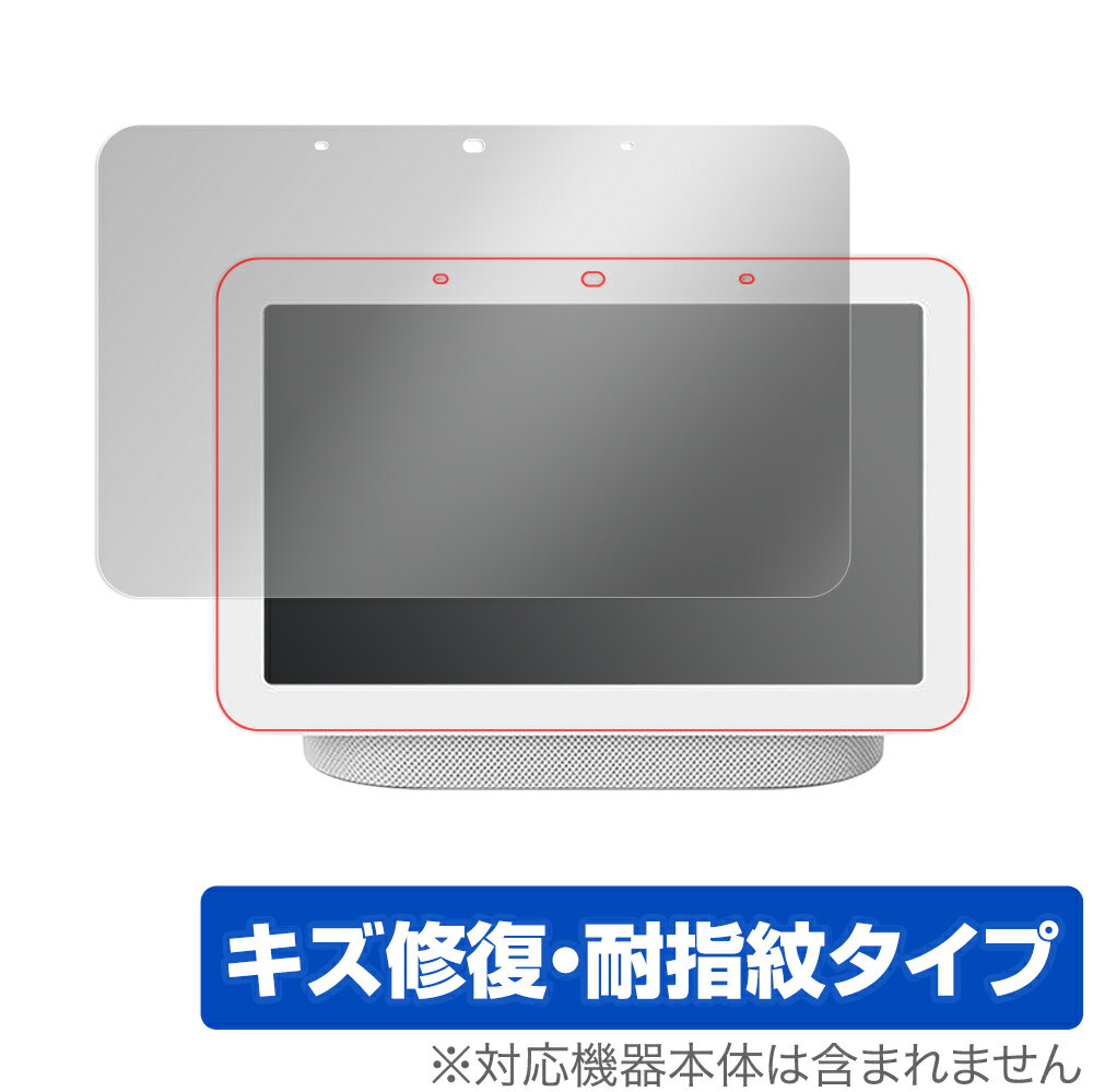 Google NestHub 2 保護 フィルム OverLay Magic for Google Nest Hub (第2世代) 液晶保護 キズ修復 耐指紋 防指紋 コーティング グーグル ネストハブ 2 ミヤビックス