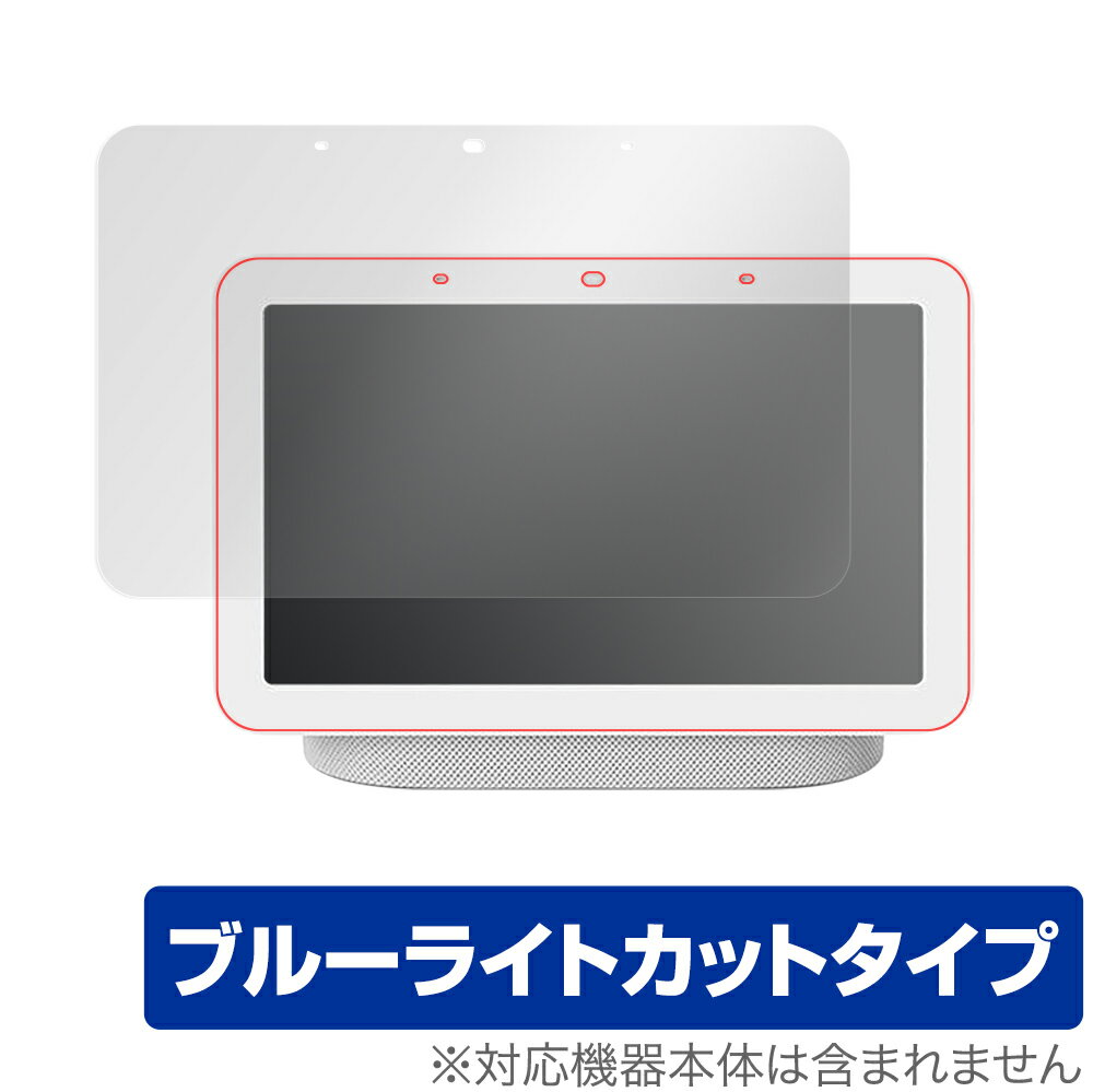 Google NestHub 2 保護 フィルム OverLay Eye Protector for Google Nest Hub (第2世代) 液晶保護 ブルーライトカット グーグル ネストハブ 2 ミヤビックス